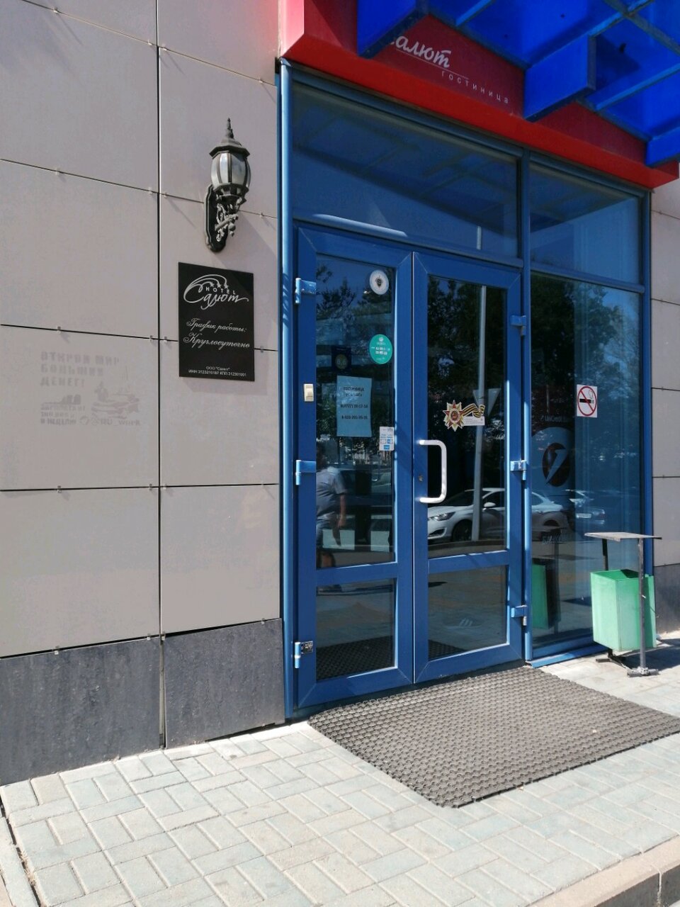 Гостиница Салют Белгород-16