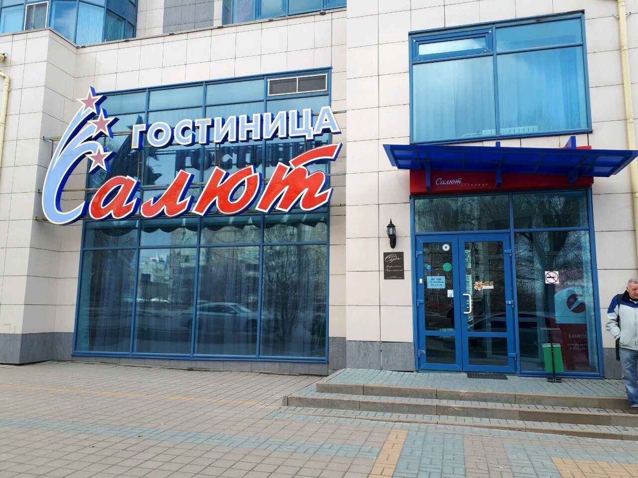 Гостиница Салют Белгород-32