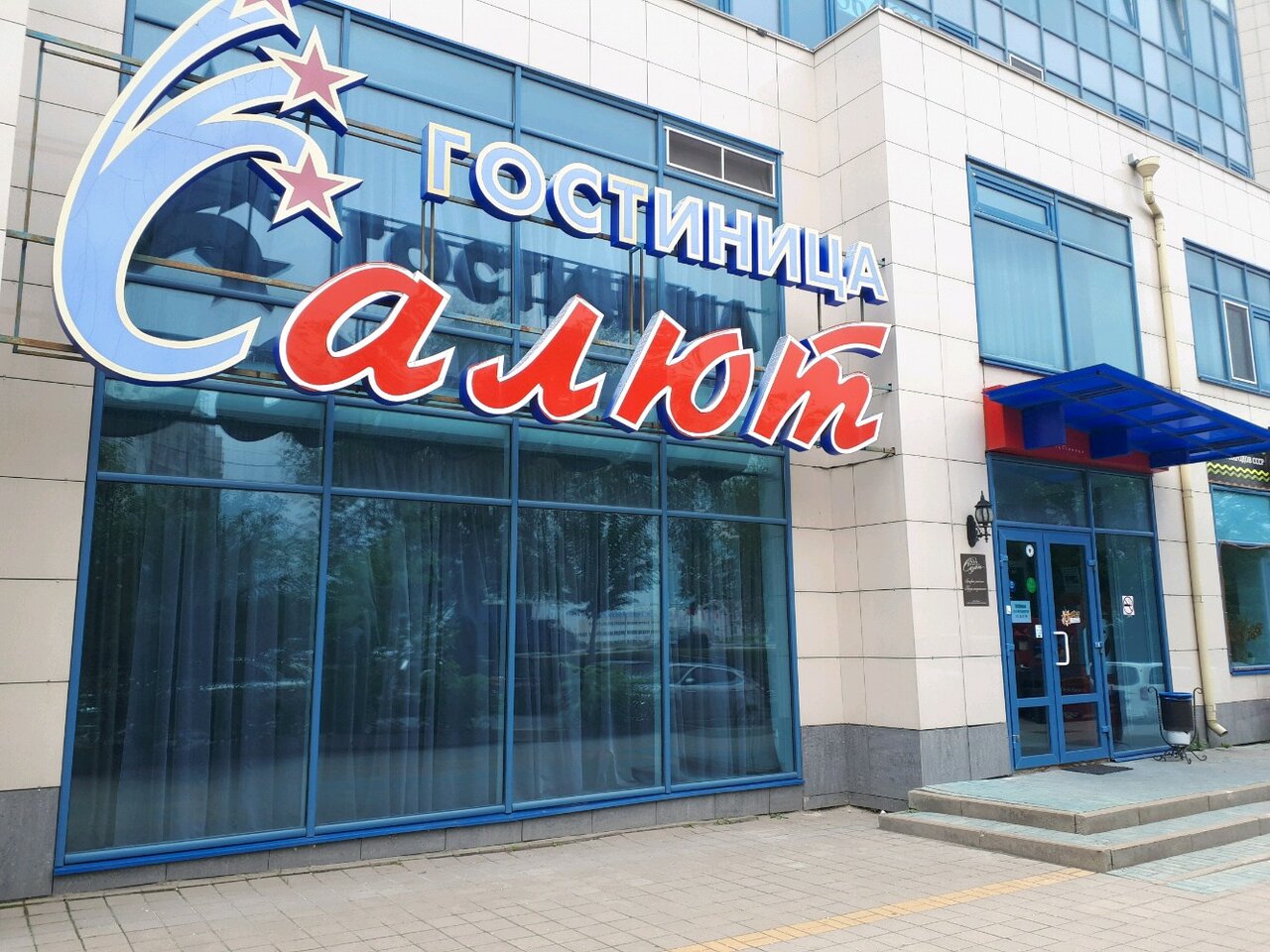 Гостиница Салют Белгород-4